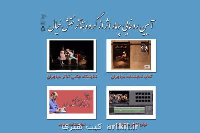 فیلم تئاتر مهاجران رونمایی می شود