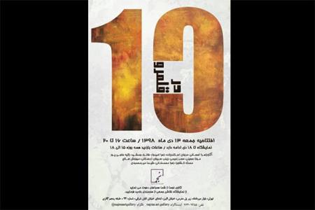 در قلمرو 10 به نجما می آید