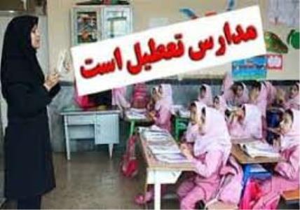 مدارس آموزش و پرورش قم روز دوشنبه تعطیل شد