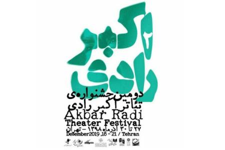 اعلام آثار شركت كننده در بخش نهایی مسابقه رادیو رادی