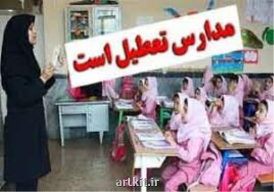 مدارس آموزش و پرورش قم روز دوشنبه تعطیل شد