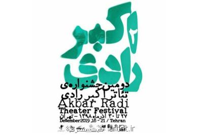 اعلام آثار شركت كننده در بخش نهایی مسابقه رادیو رادی