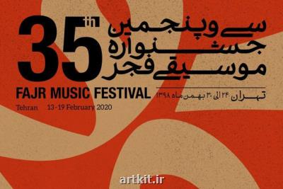 جشنواره های استانی موسیقی فجر از سیستان و بلوچستان شروع می شود