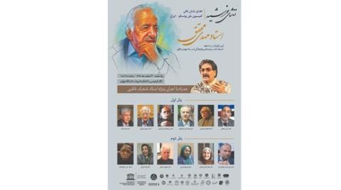 جزئیات نكوداشت مهدی محقق اعلام گردید