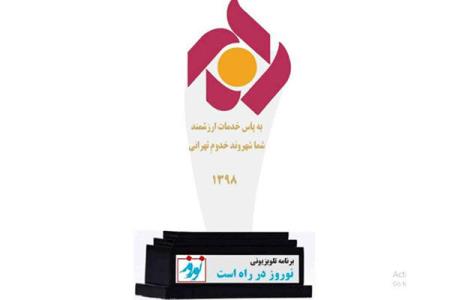 نوروز فرا می رسد در شبكه پنج