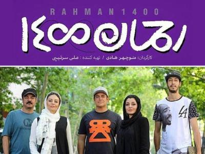 دانلود فیلم رحمان1400