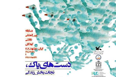 برگزاری مسابقه بین المللی نقاشی كودك با رویكرد مقابله با كرونا