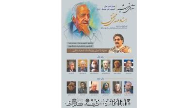 جزئیات نكوداشت مهدی محقق اعلام گردید