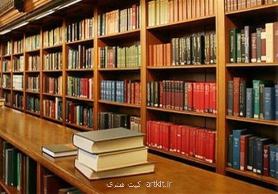 تعطیلی كتابخانه های عمومی در چند استان