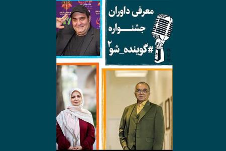 آغاز دوره دوم جشنواره گوینده شو