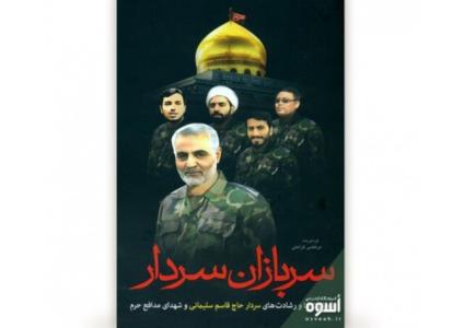 انتشار سربازان سردار به زبان تركی استانبولی