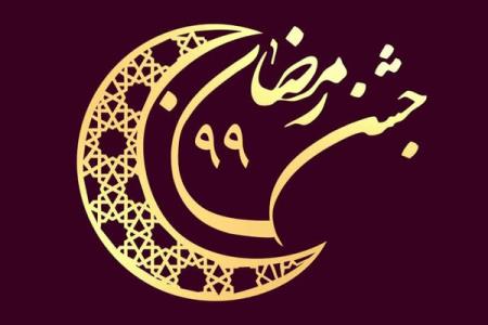 میزبانی جشن رمضان از گروه جهادی خوزستان