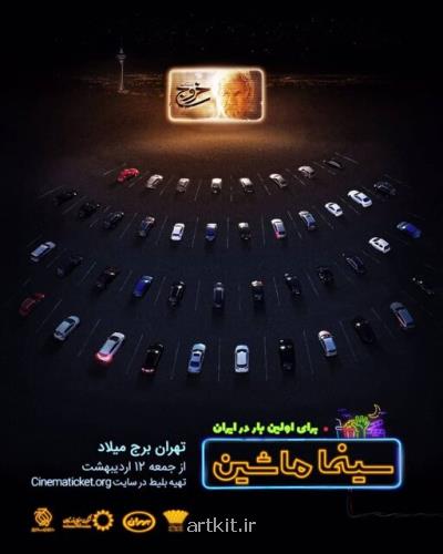 جزئیاتی از بلیت فروشی خروج در سینماماشین