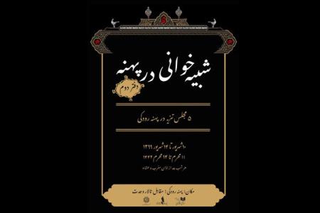 برگزاری دفتر دوم شبیه خوانی در پهنه با اجرای ۵ تعزیه