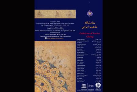 برگزاری نمایشگاه تذهیب ایرانی در موسسه فرهنگی اكو