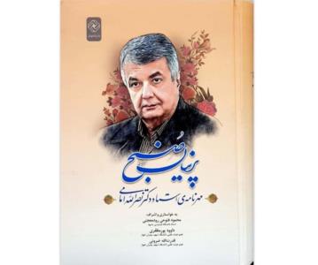 مهرنامه نصرالله امامی منتشر گردید