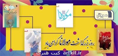 گشت و گذار در كتاب هایی در روز مولانا