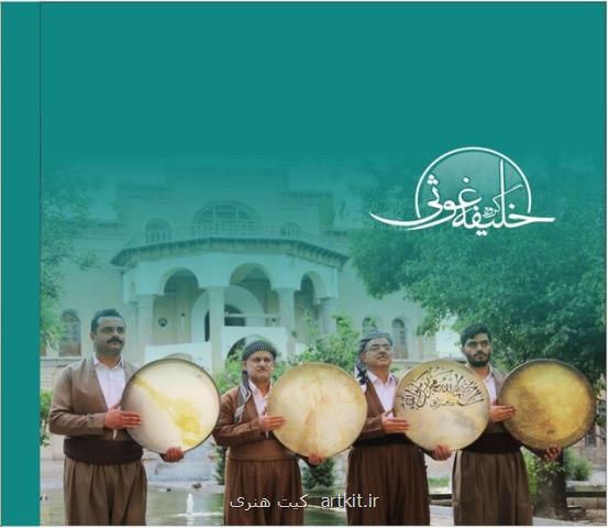 جشنواره موسیقی خانقاهی به مناسبت هفته وحدت