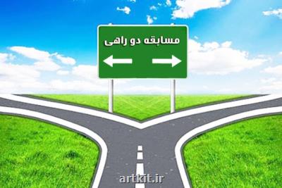 هوش خویش را در دوراهی رادیو صبا محك بزنید