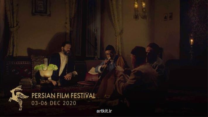 نمایش شطرنج باد در جشنواره فیلم پارسی