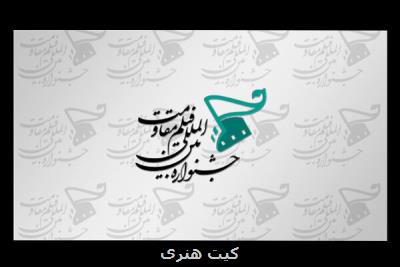 معرفی نامزدهای ۲ بخش شانزدهمین جشنواره فیلم مقاومت
