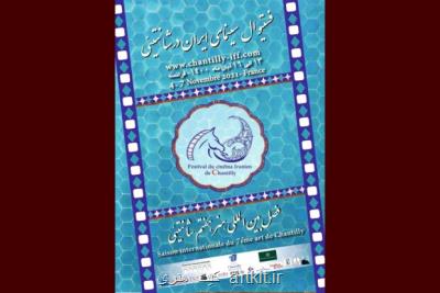 زمان فستیوال سینمای ایران تغییر نمود