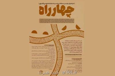 انتشار فراخوان دوره دوم مسابقه نمایشنامه نویسی چهارراه